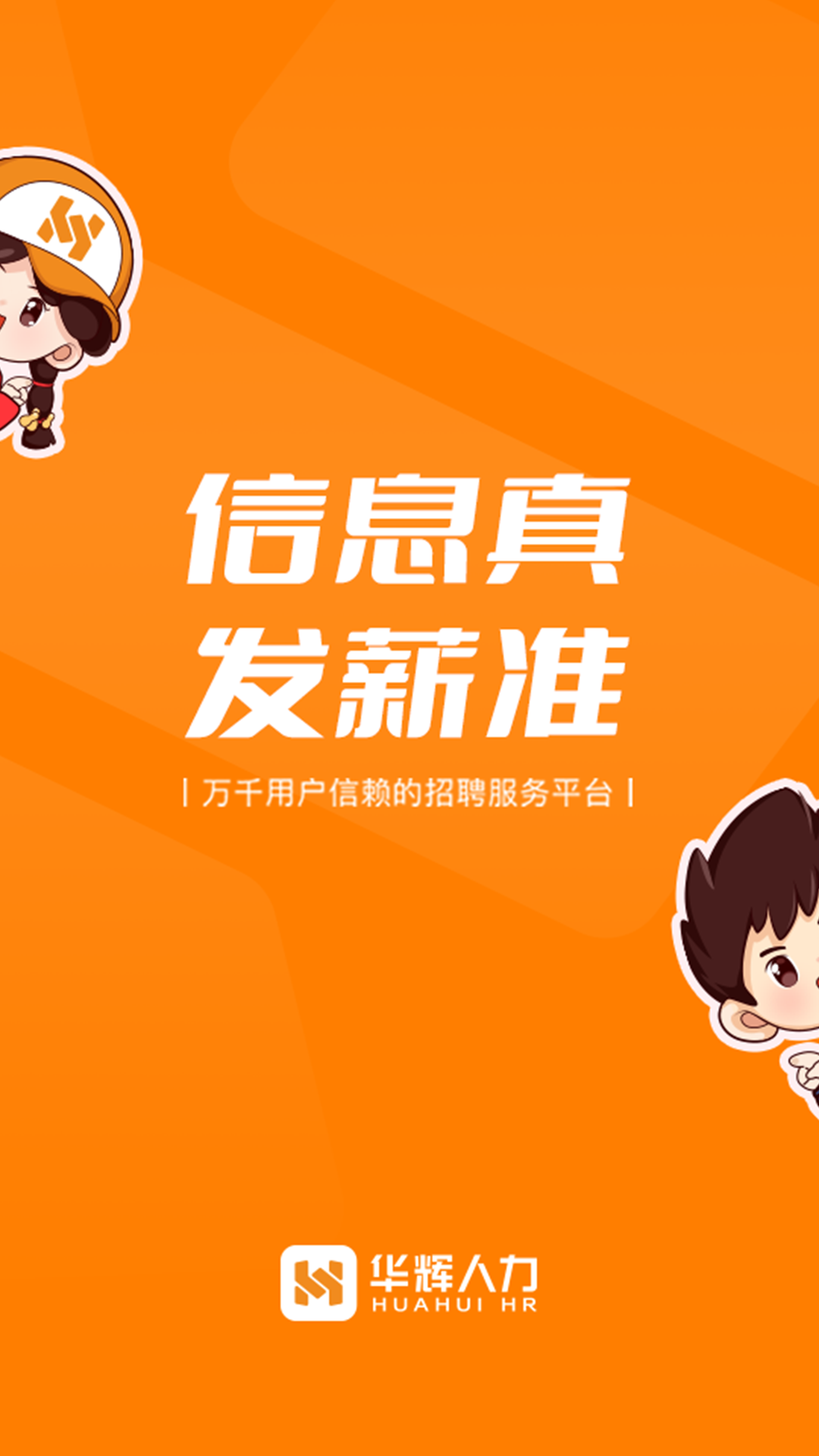 华辉人力电脑版截图