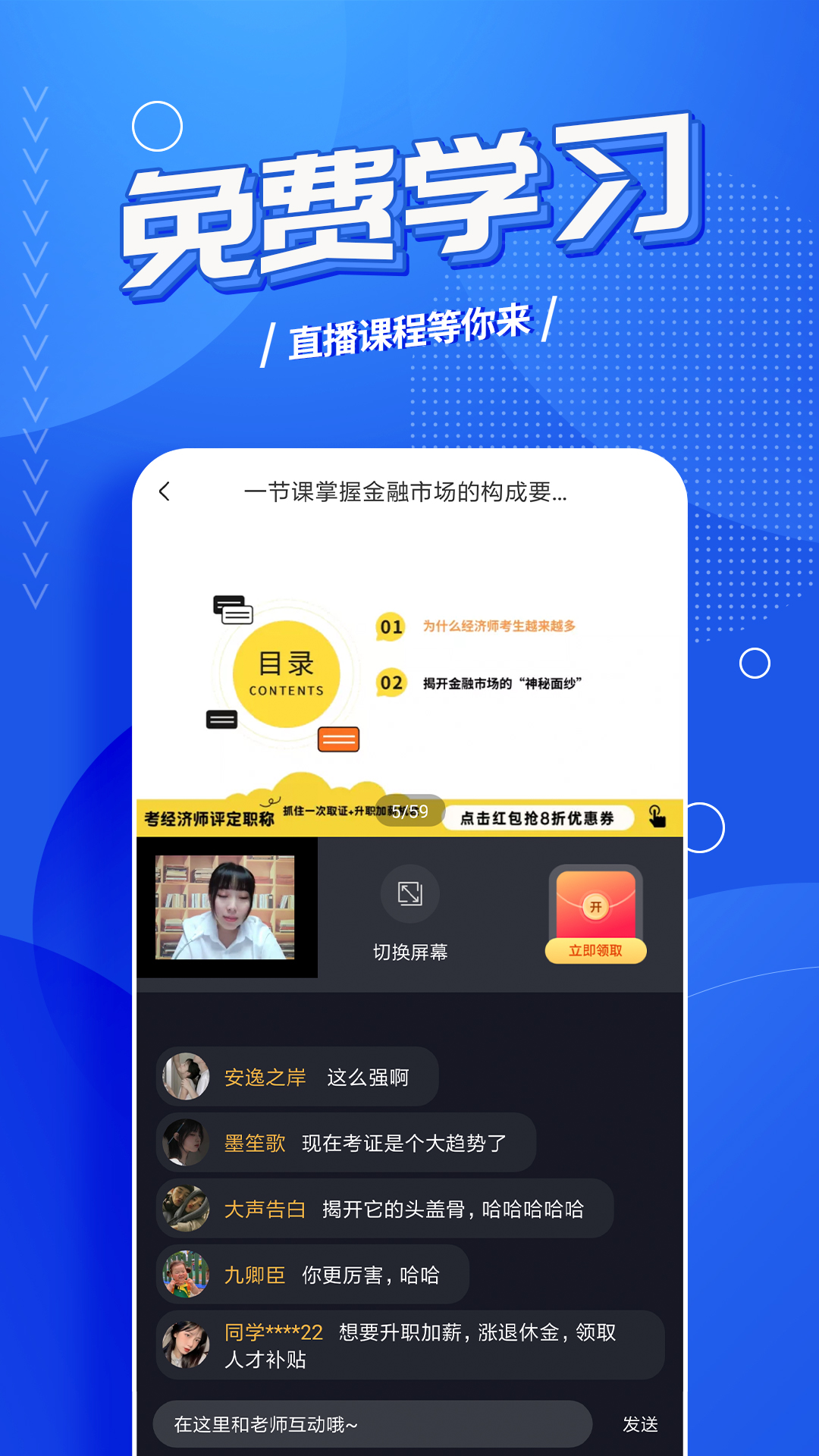 中级经济师考试云题库截图