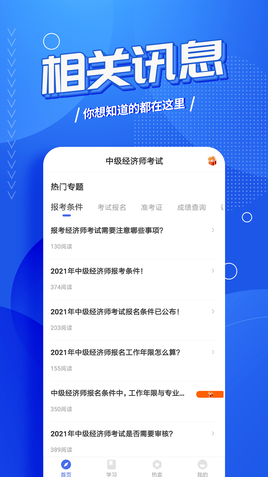 中级经济师考试云题库截图