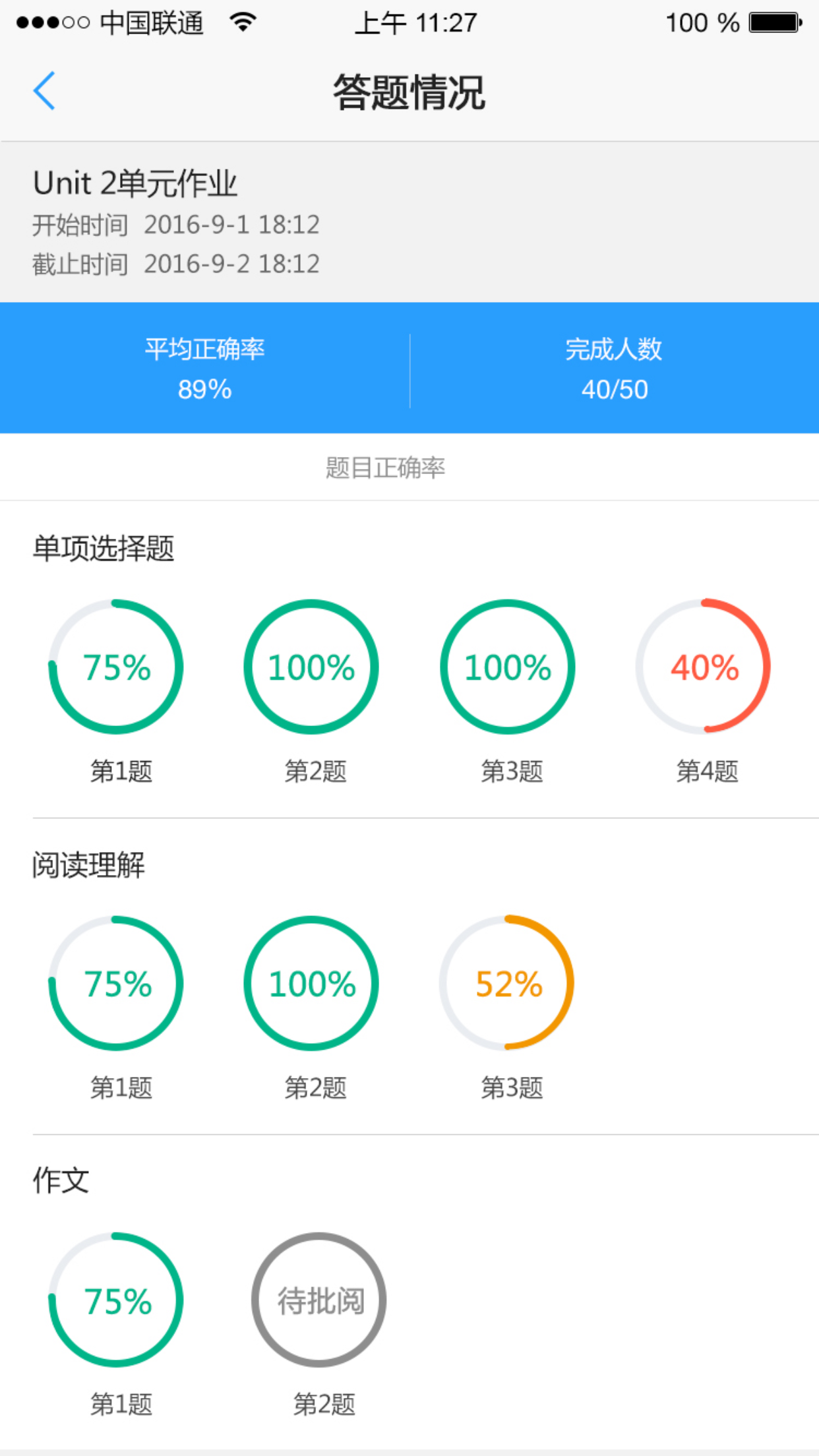 U校园教师截图