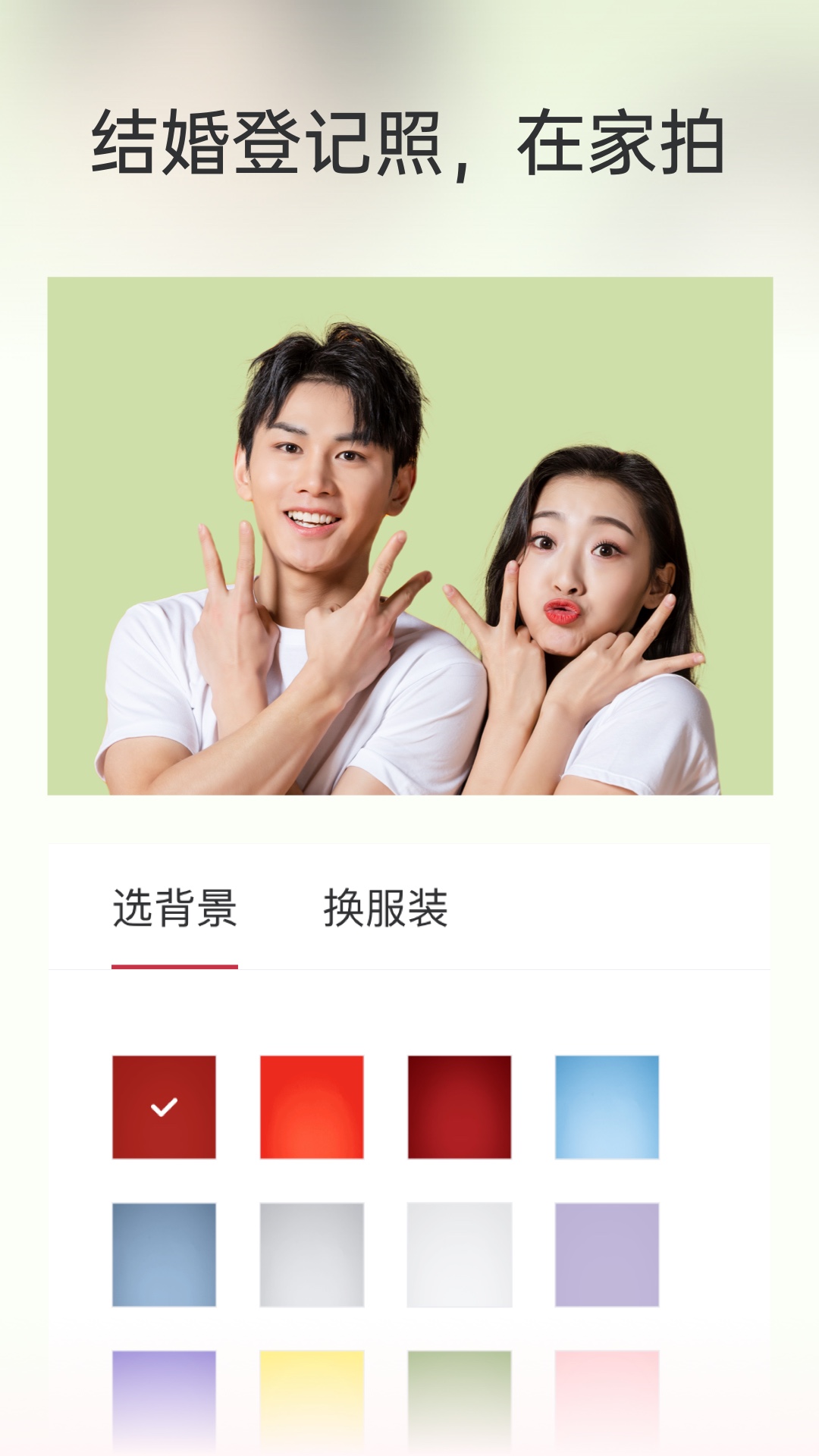 乐其爱结婚登记照截图