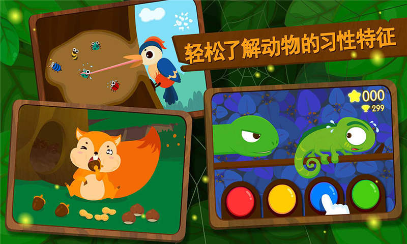 森林动物截图