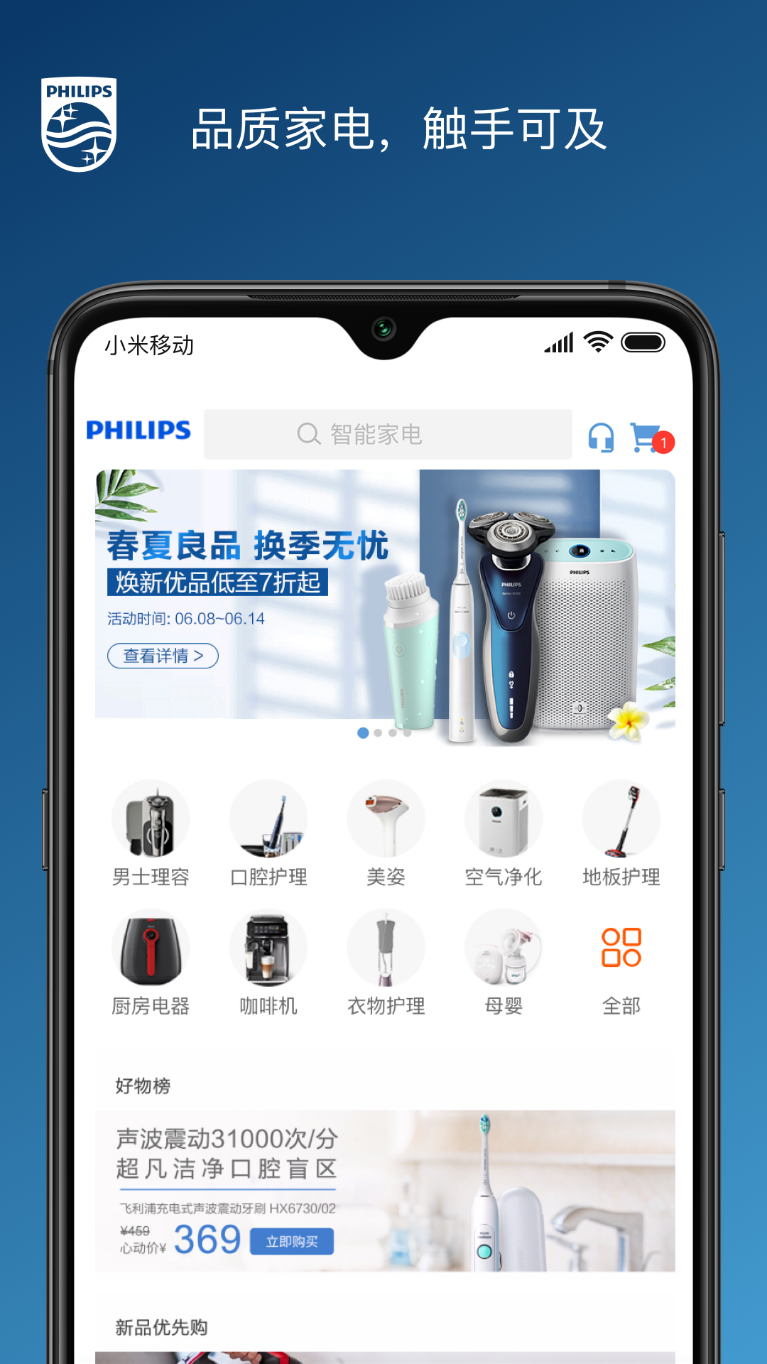 飞利浦之家截图