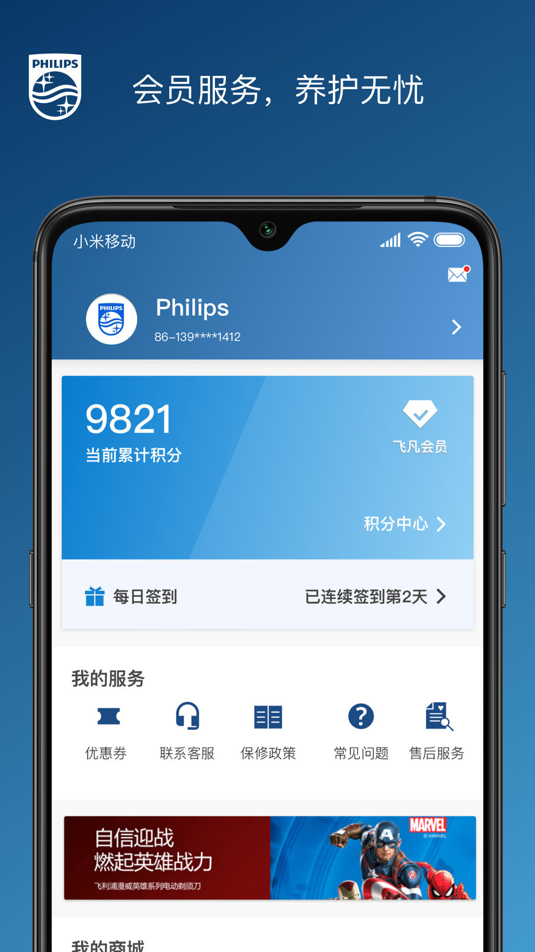 飞利浦之家截图