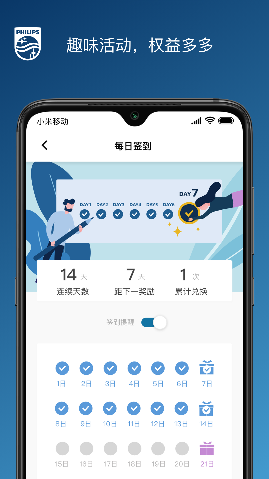 飞利浦之家截图