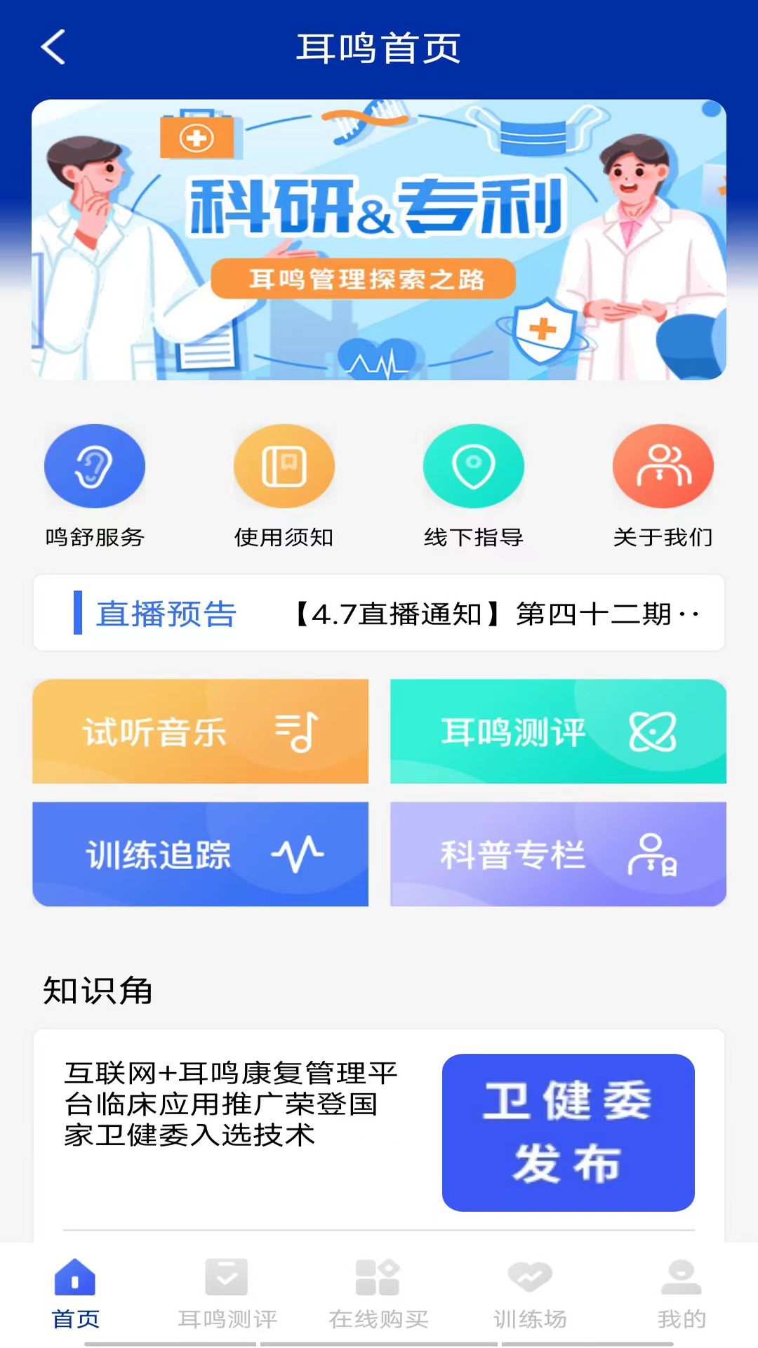 耳鸣眩晕小助手截图