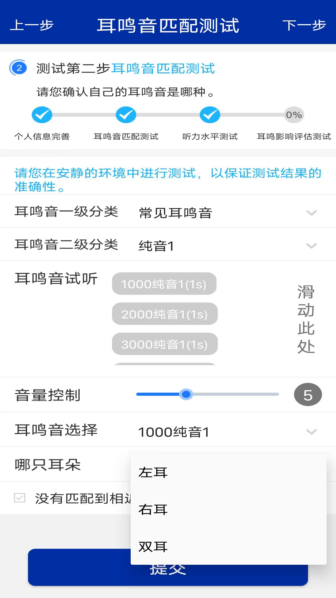 耳鸣眩晕小助手截图