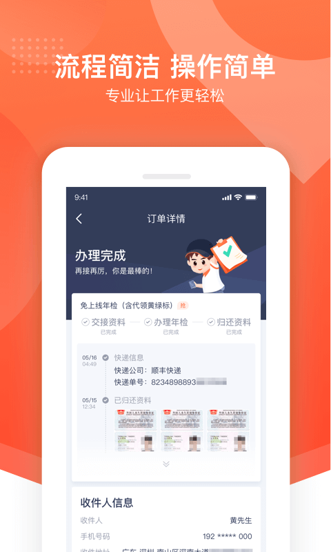 平安好师傅截图