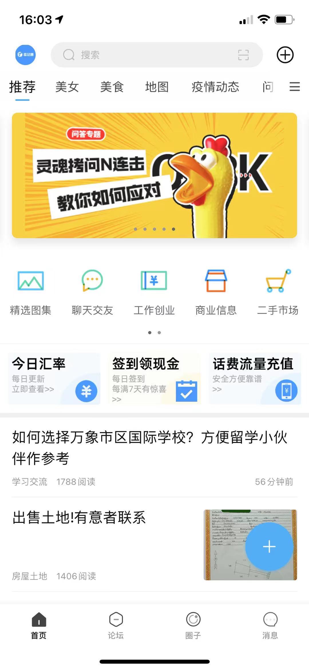 老挝通截图