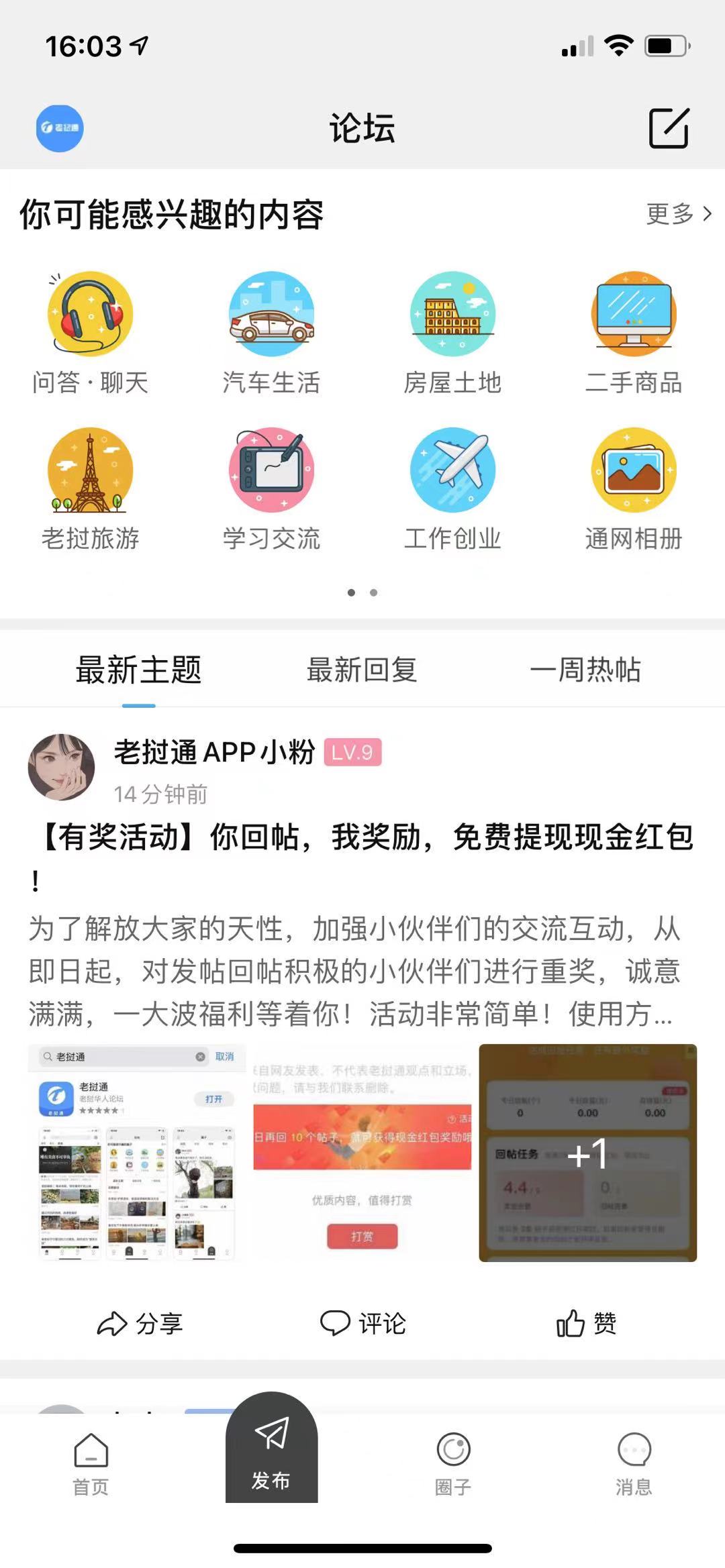 老挝通截图