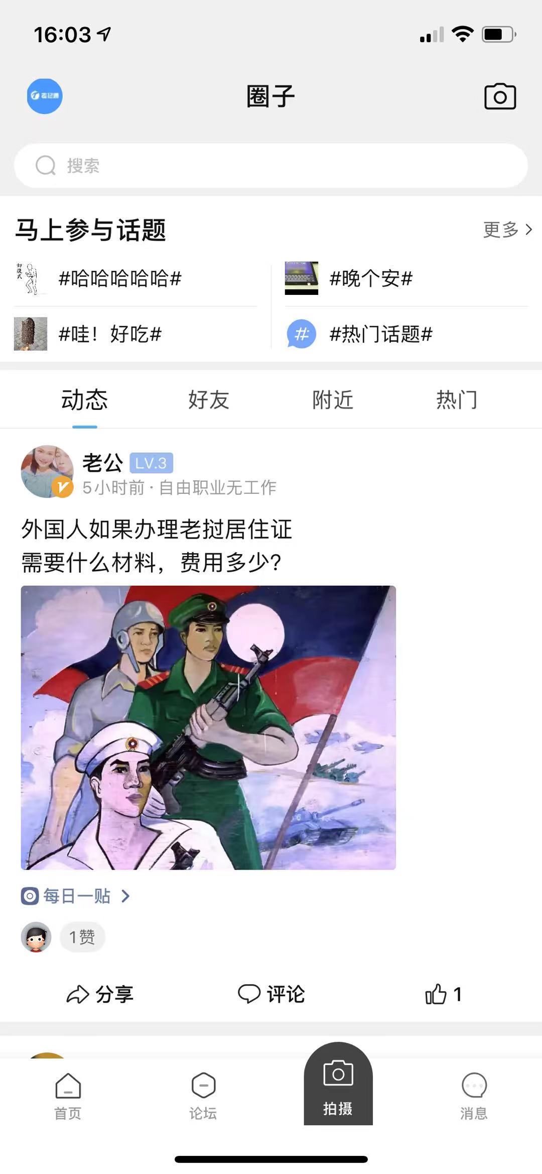 老挝通截图