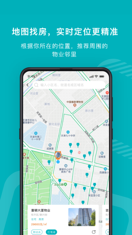 宅猫找房截图