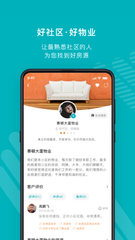 宅猫找房截图