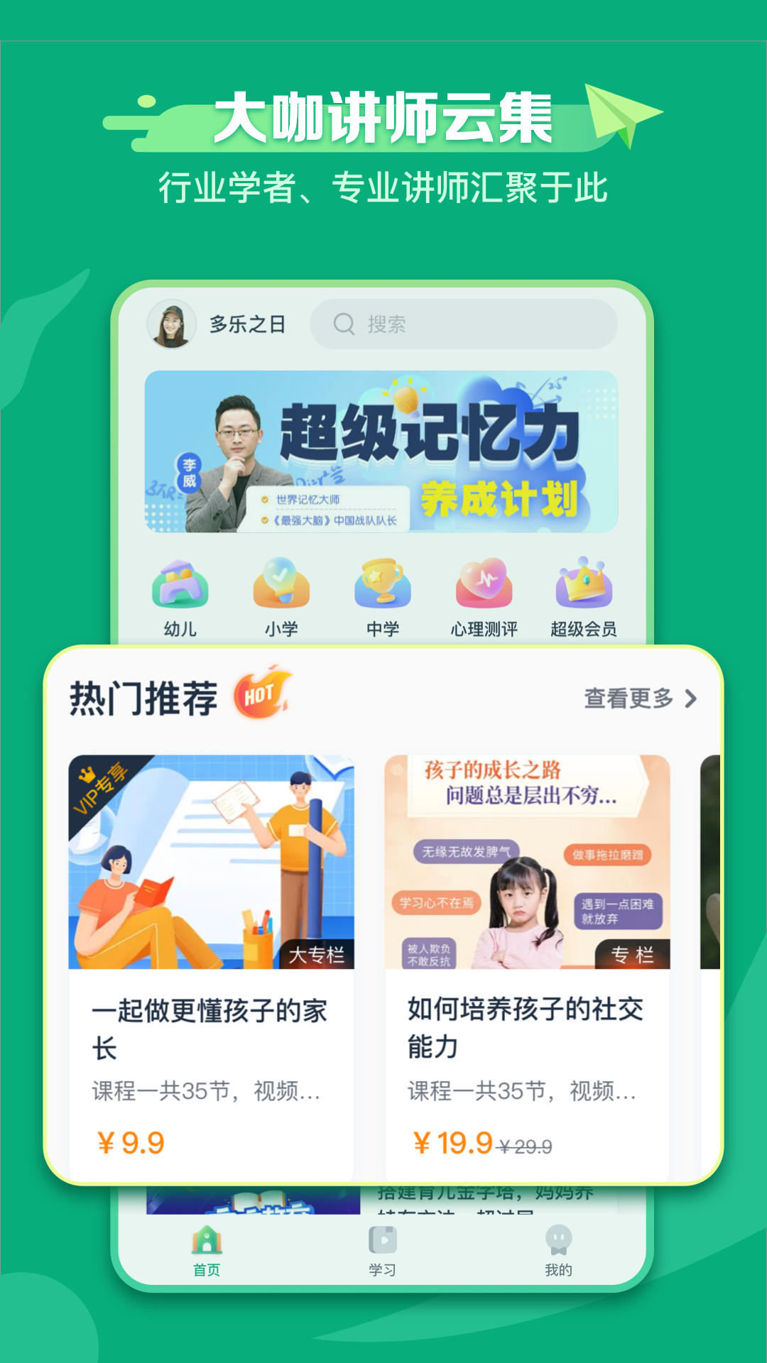 新东方学堂截图