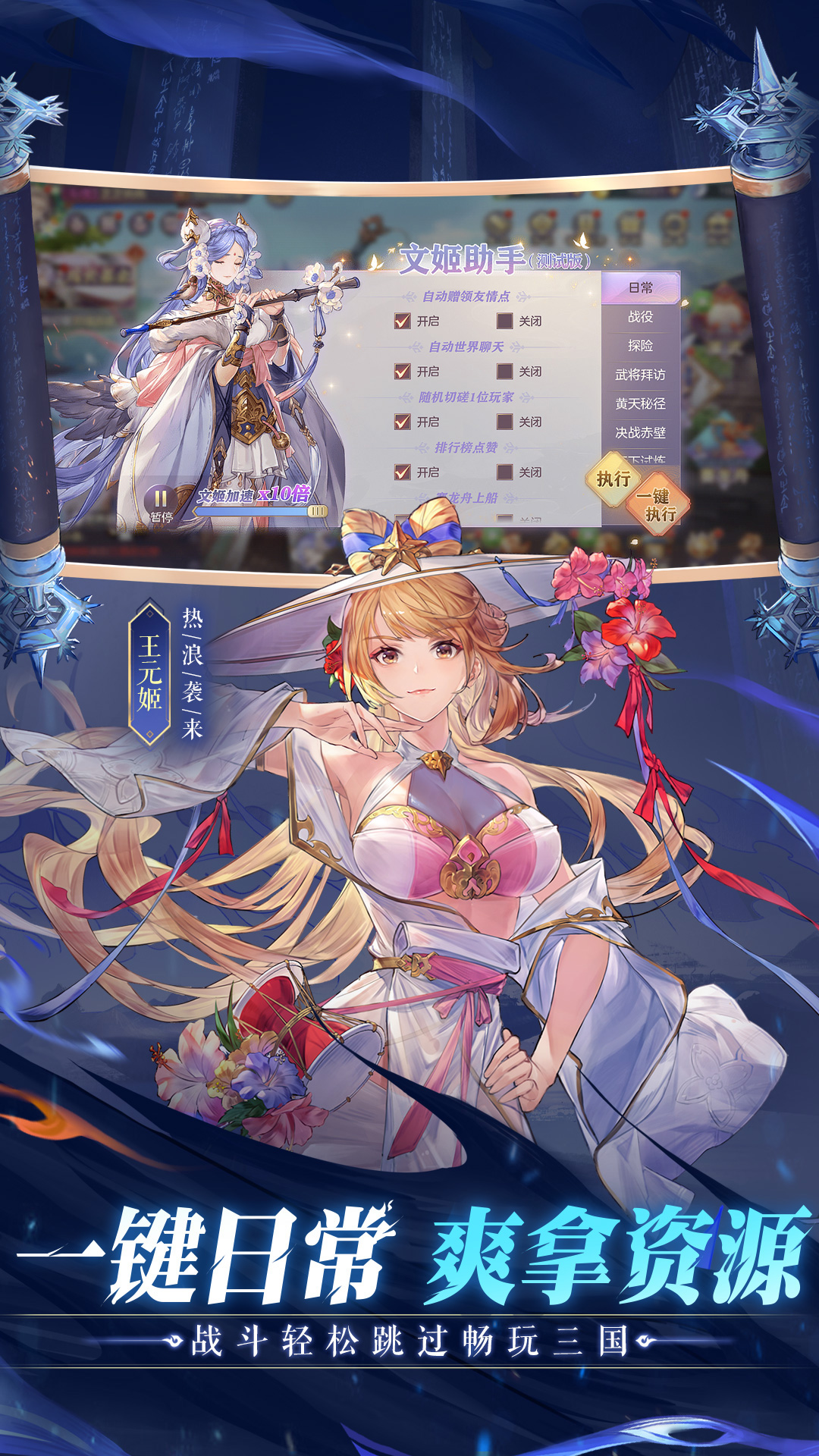 三国志幻想大陆：国创加强版截图