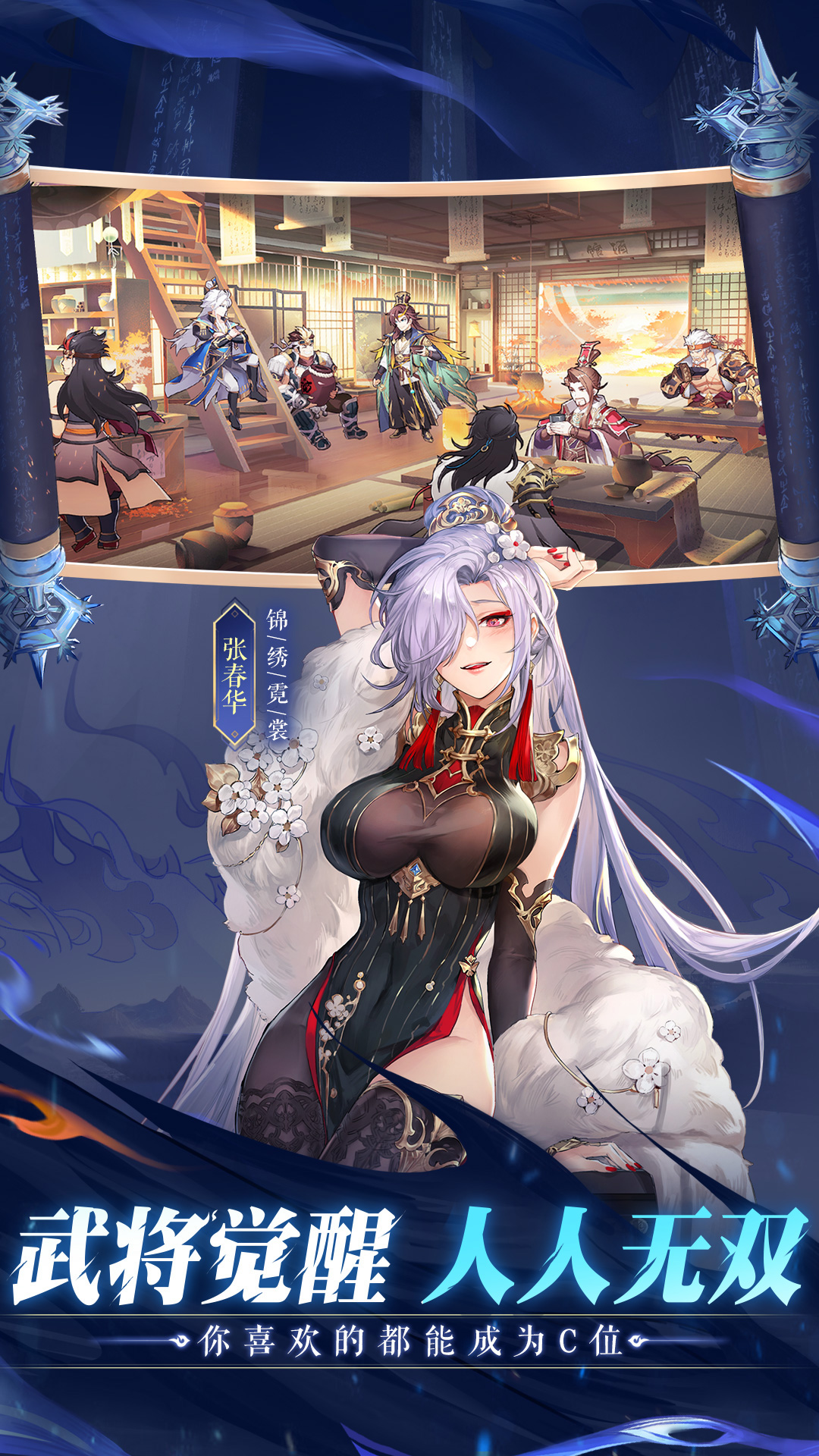 三国志幻想大陆：国创加强版截图