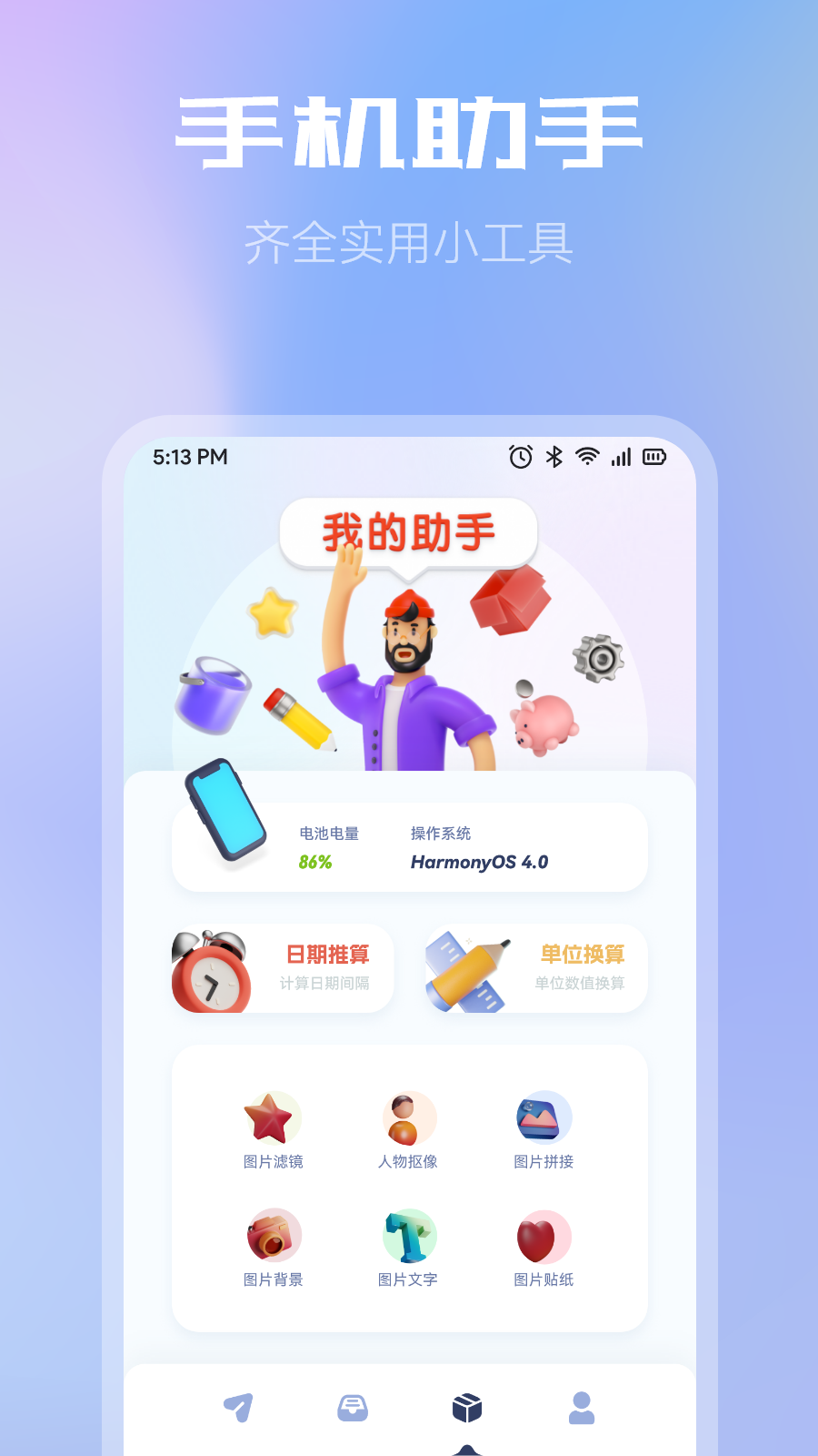 截图