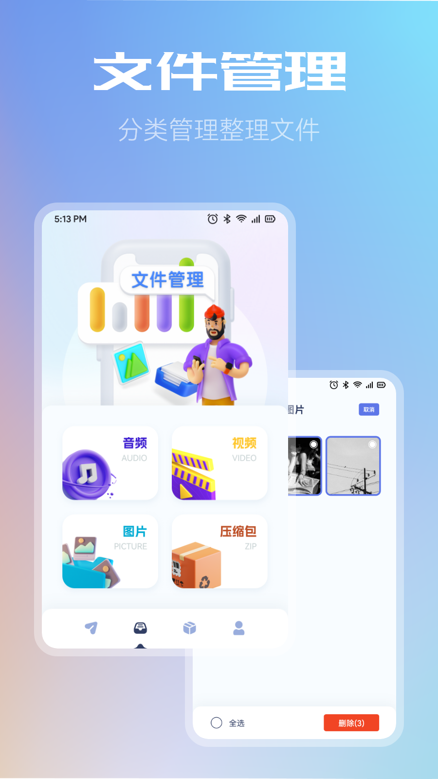 截图