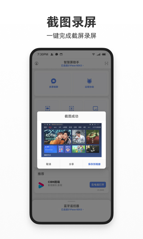 截图