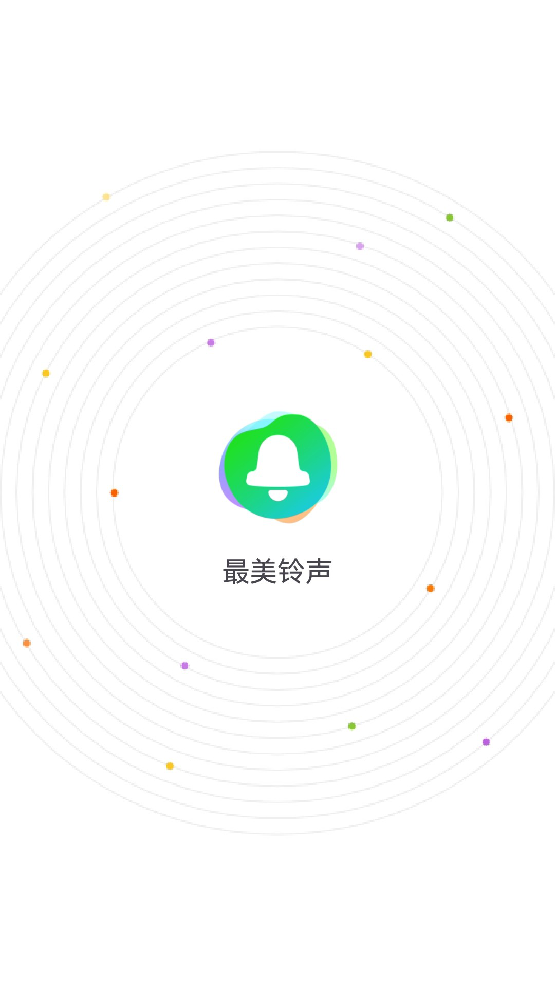 最美铃声截图