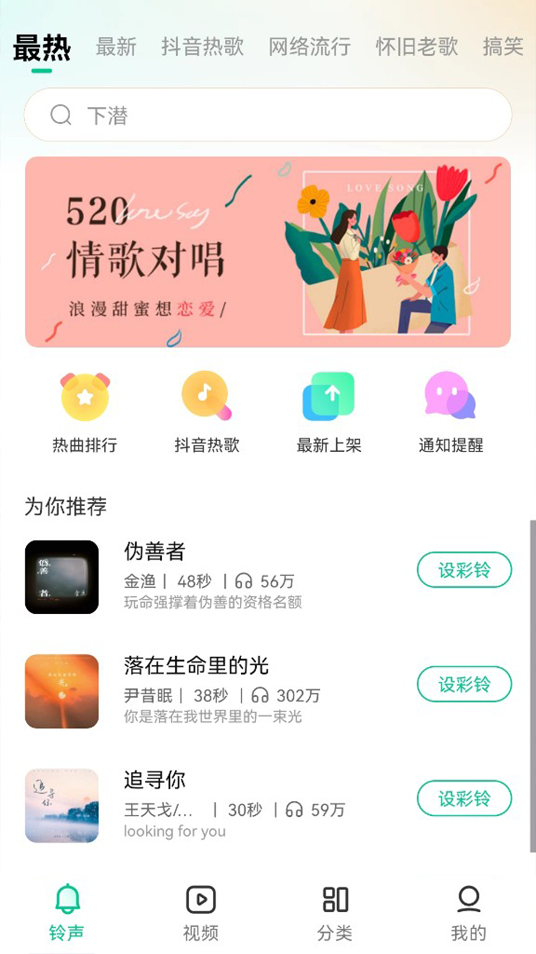 最美铃声截图