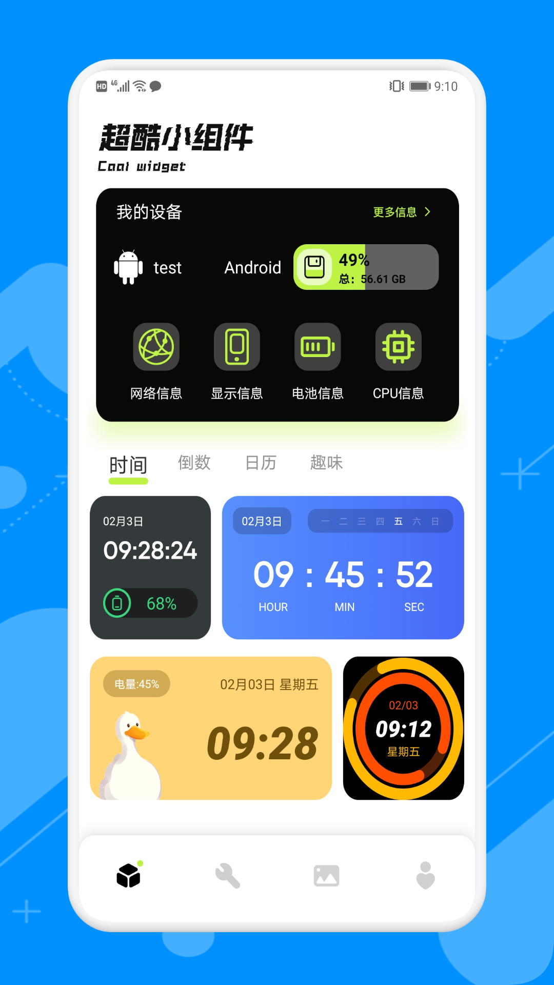 Scene工具箱截图