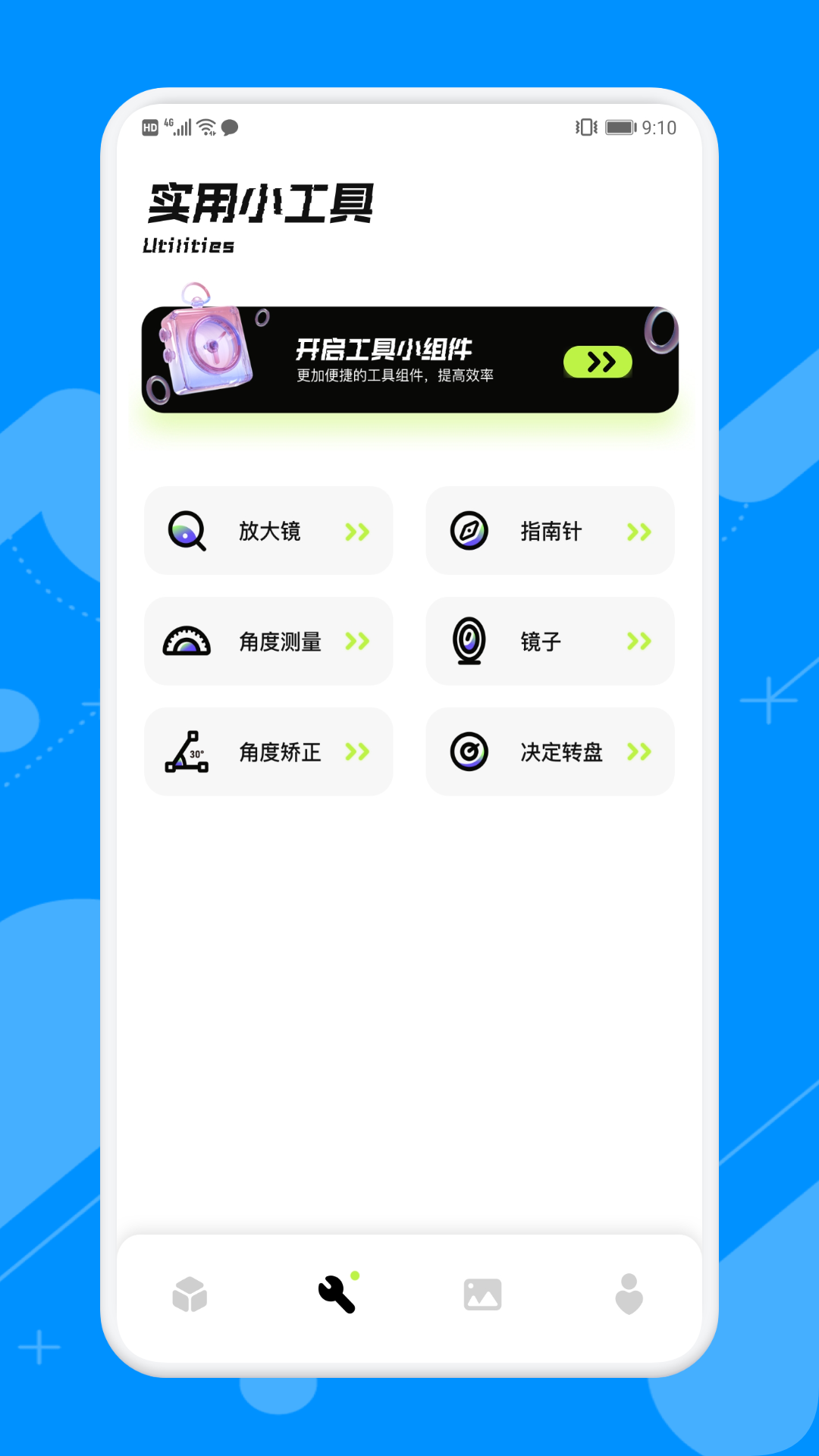 Scene工具箱截图