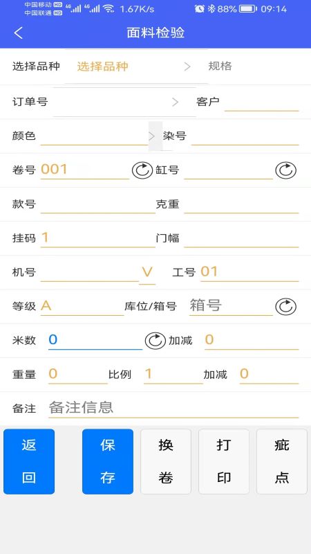 旗云纺织软件APP截图