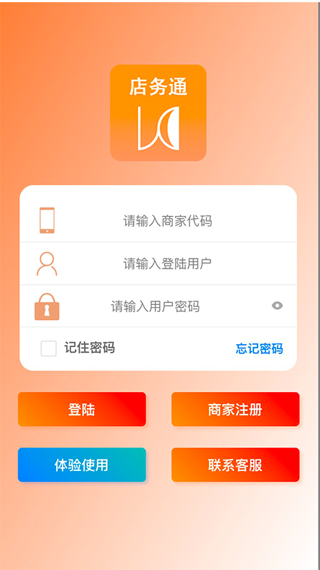 云图店务通截图