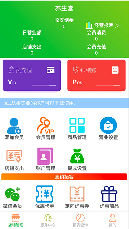 云图店务通截图