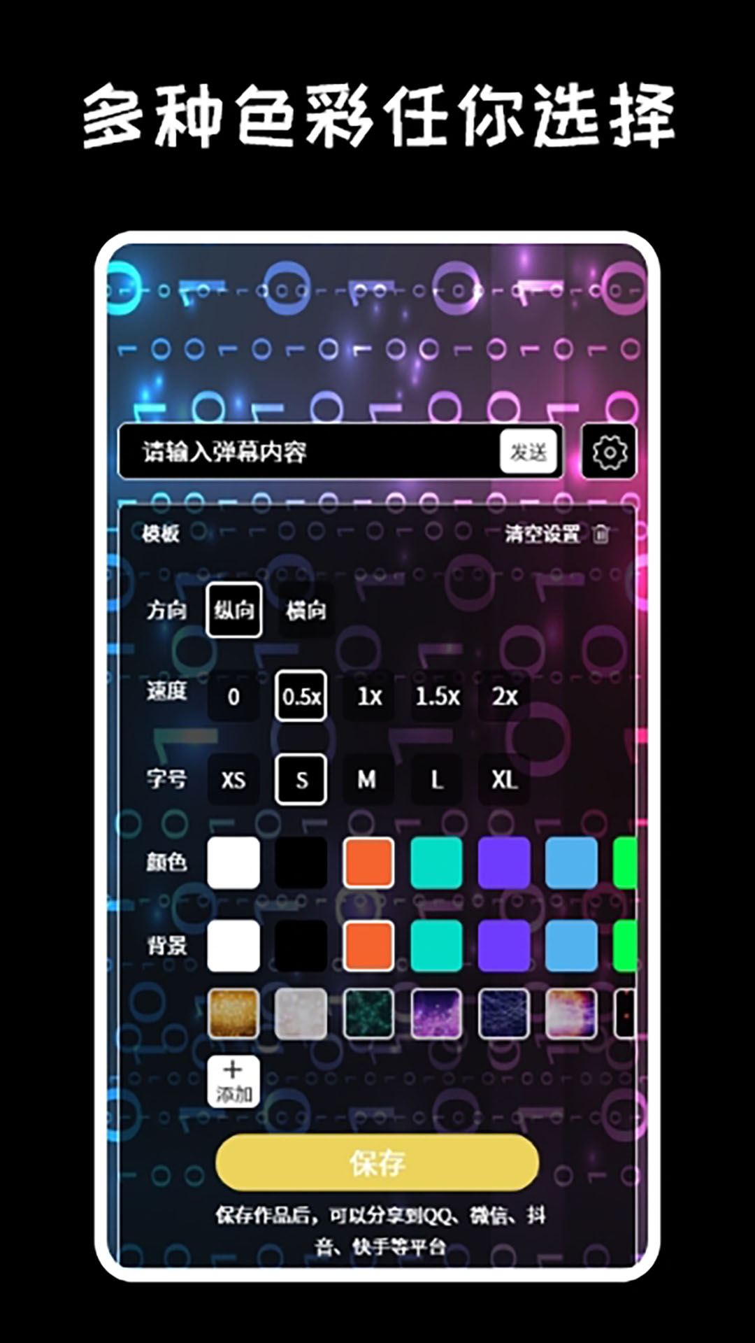弹幕显示屏截图