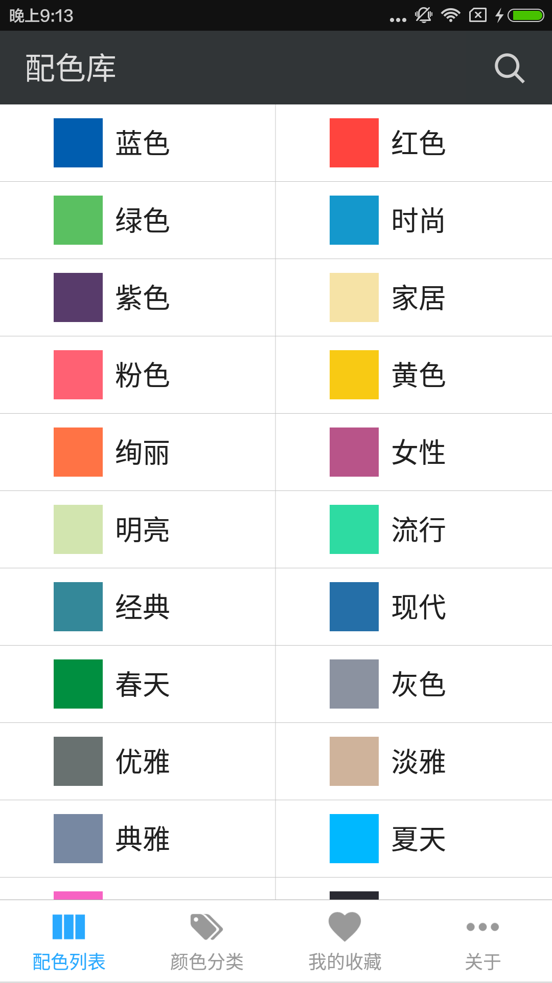 配色库电脑版截图