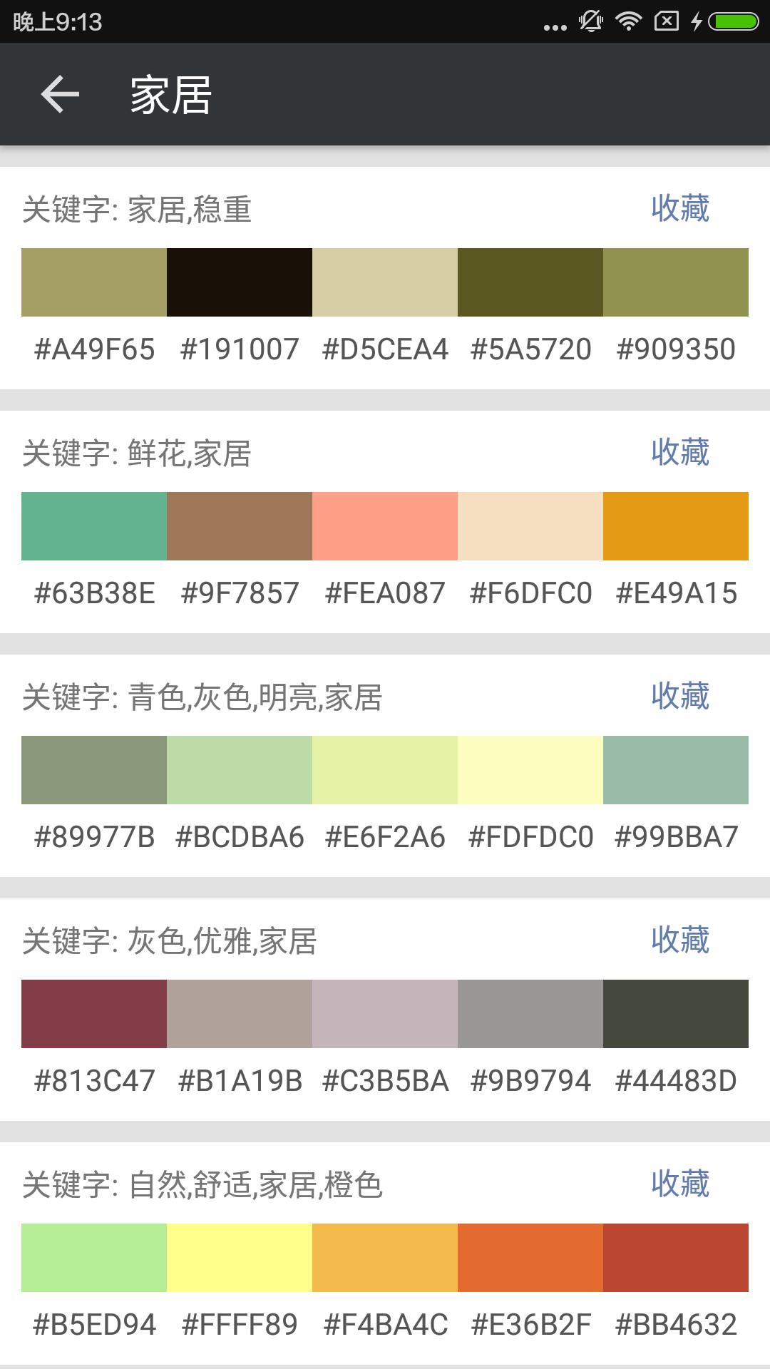 配色库电脑版截图