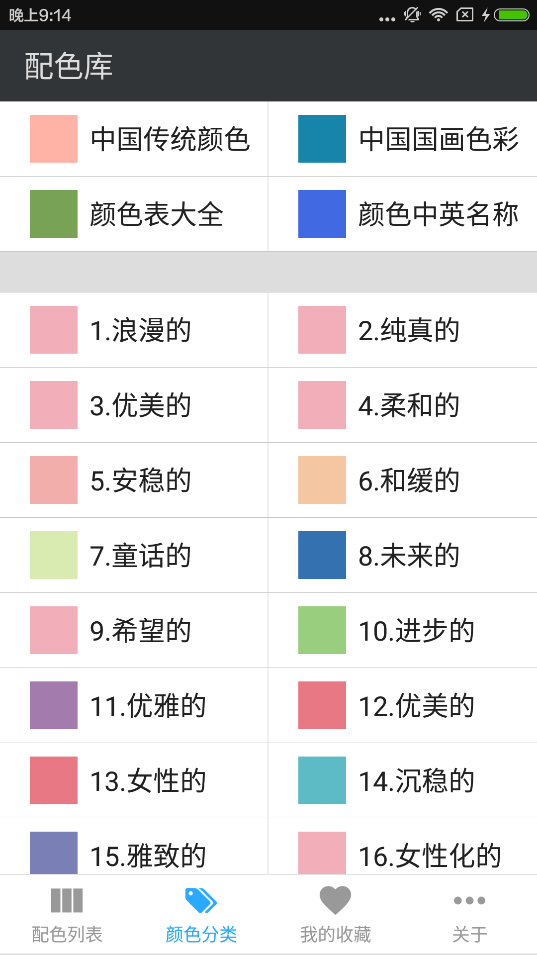 配色库电脑版截图