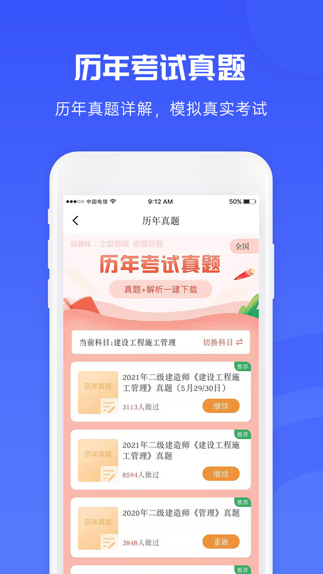益题库截图