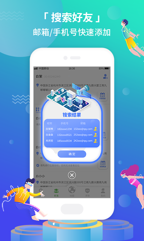 位寻定位宝截图
