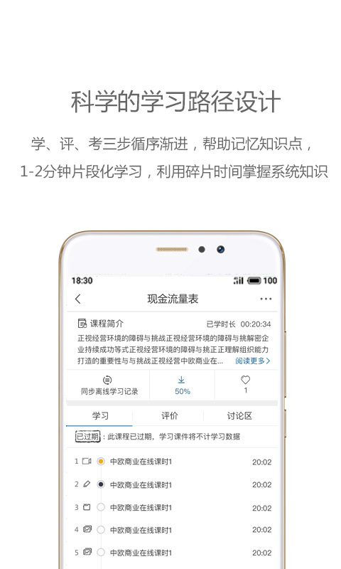 中欧移动商学院截图