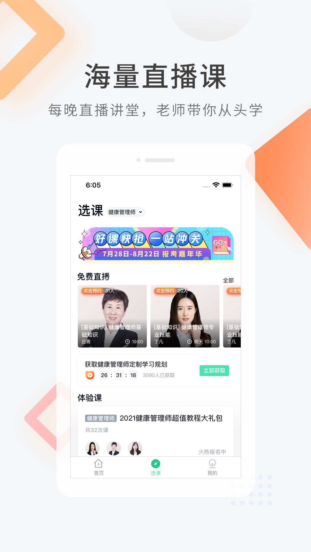 健康管理师快题库截图