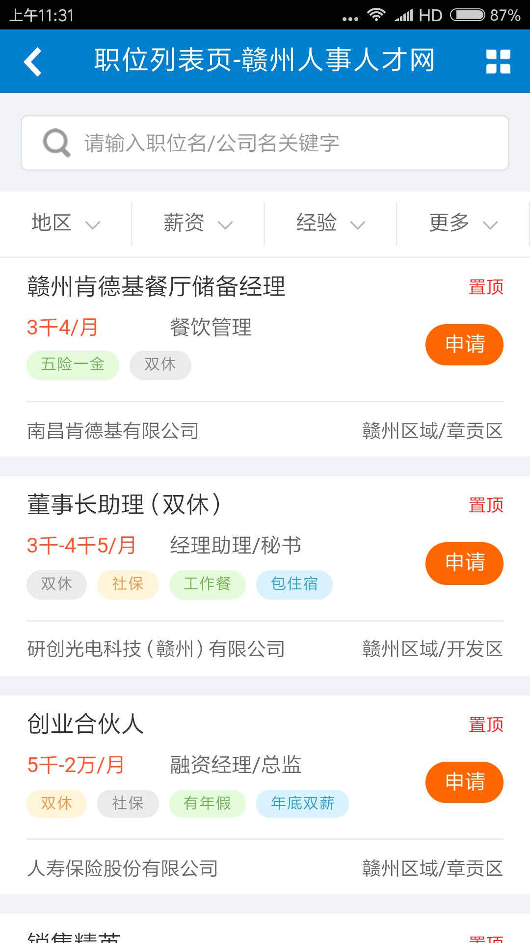 赣州人事人才网截图