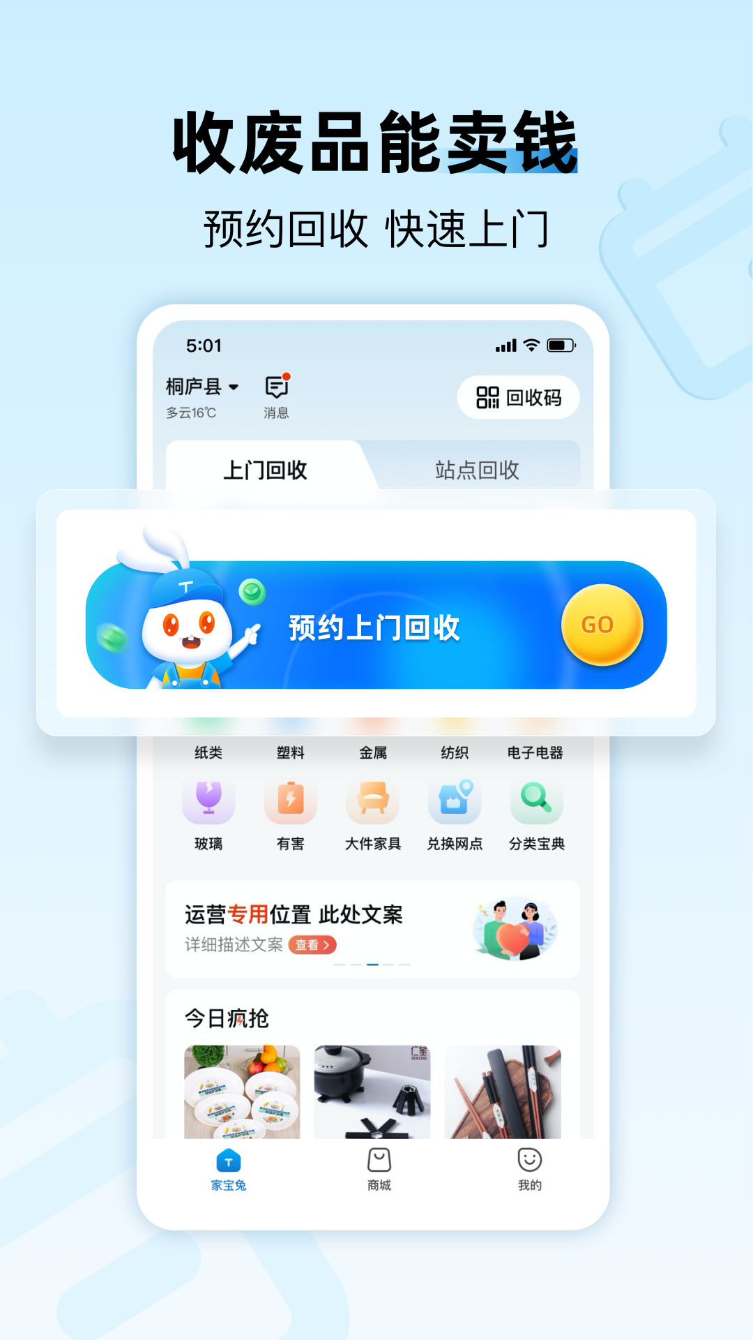 家宝兔截图