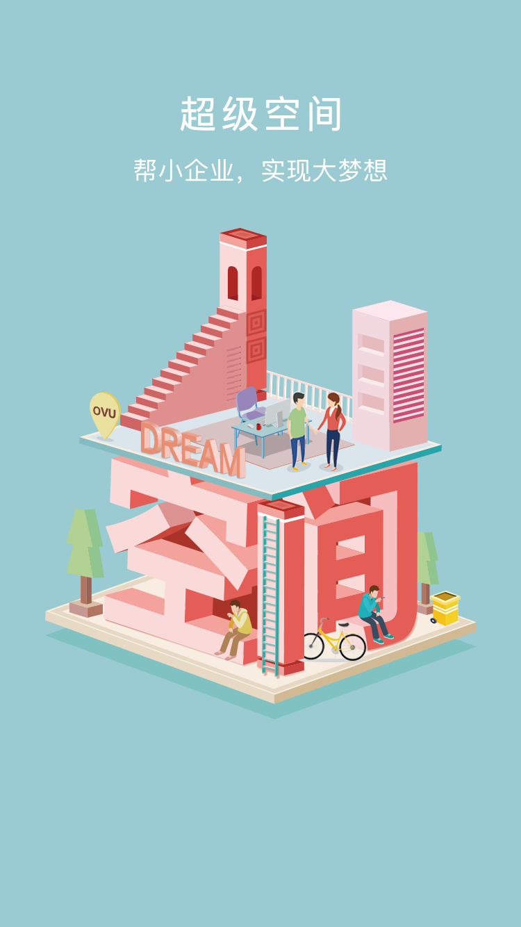 创客星截图