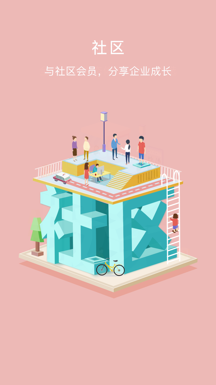 创客星截图