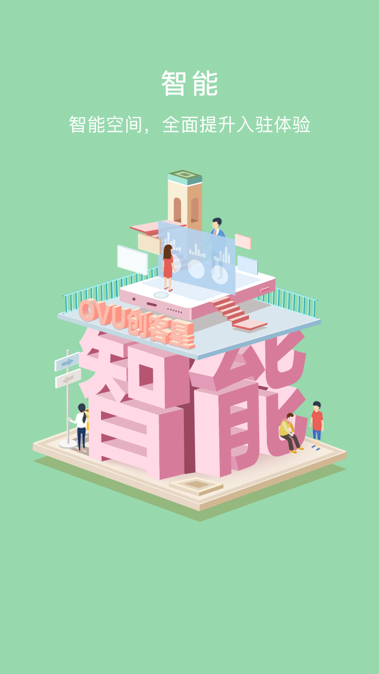 创客星截图