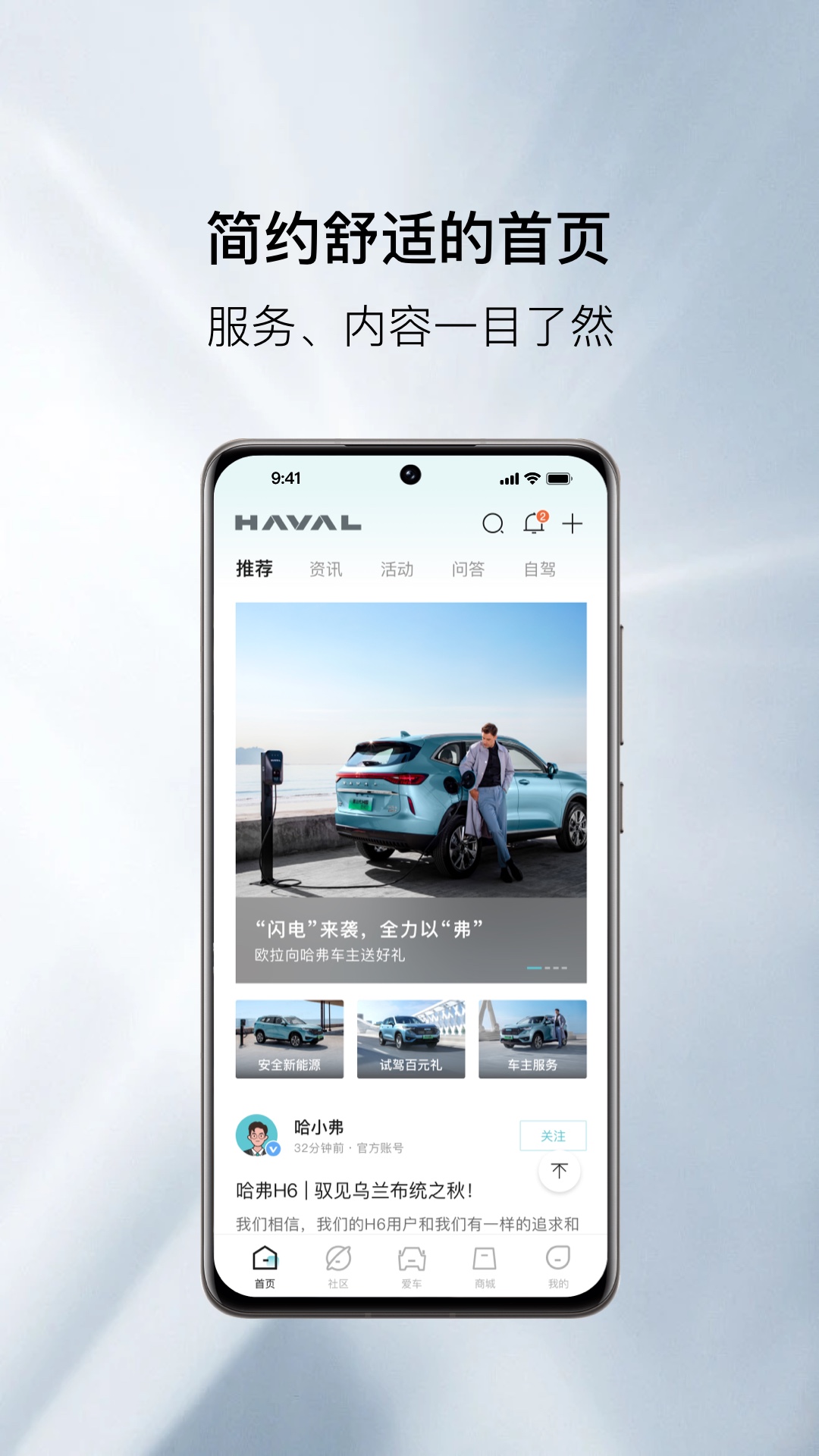 哈弗智家APP一体化汽车生活服务平台截图