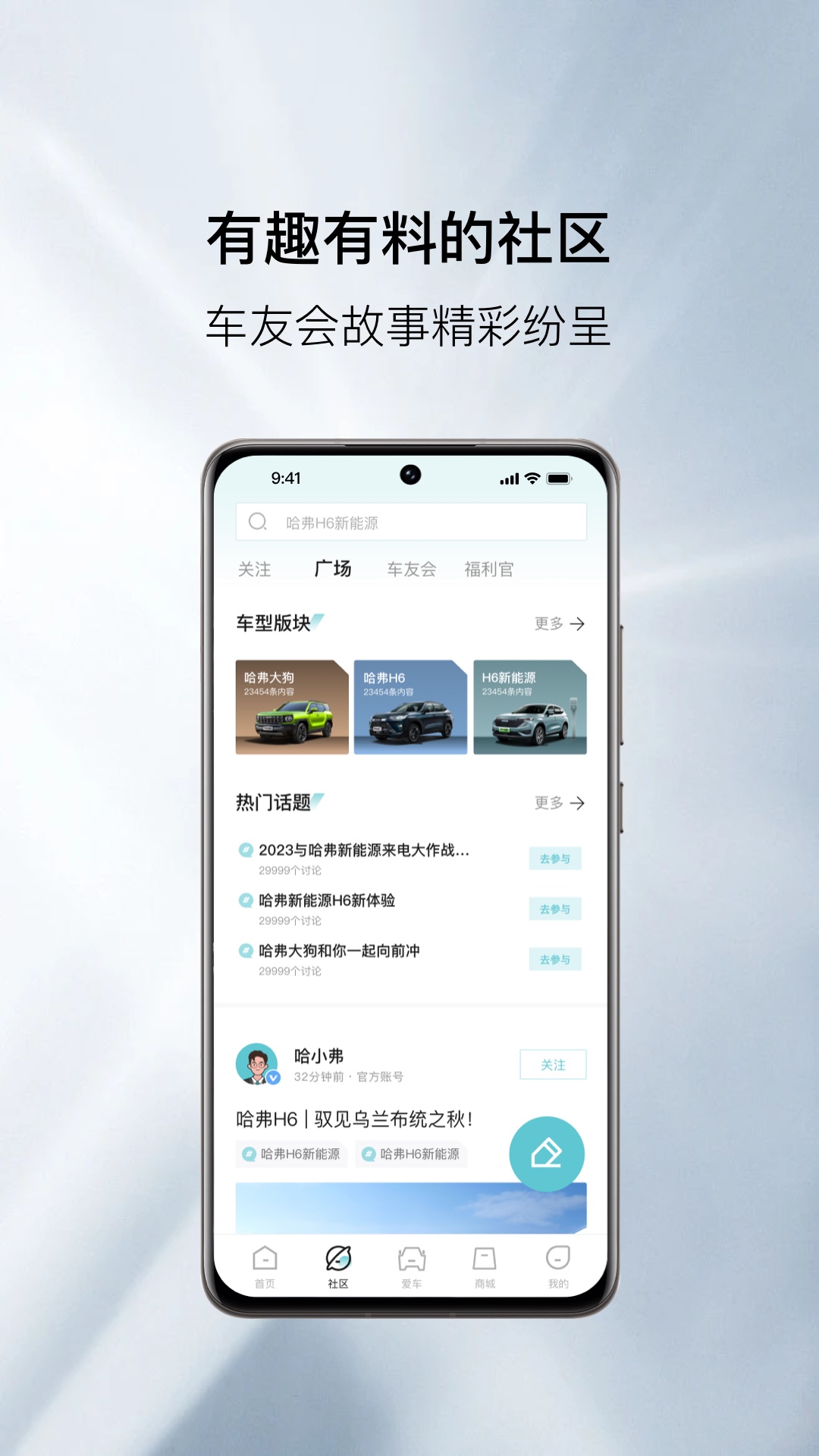 哈弗智家APP一体化汽车生活服务平台截图