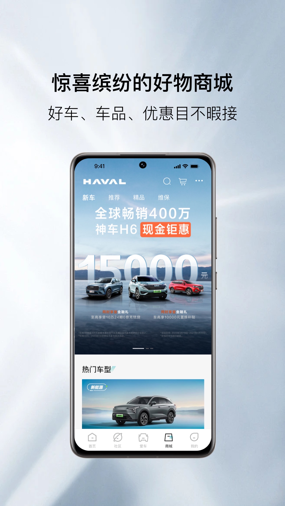 哈弗智家APP一体化汽车生活服务平台截图