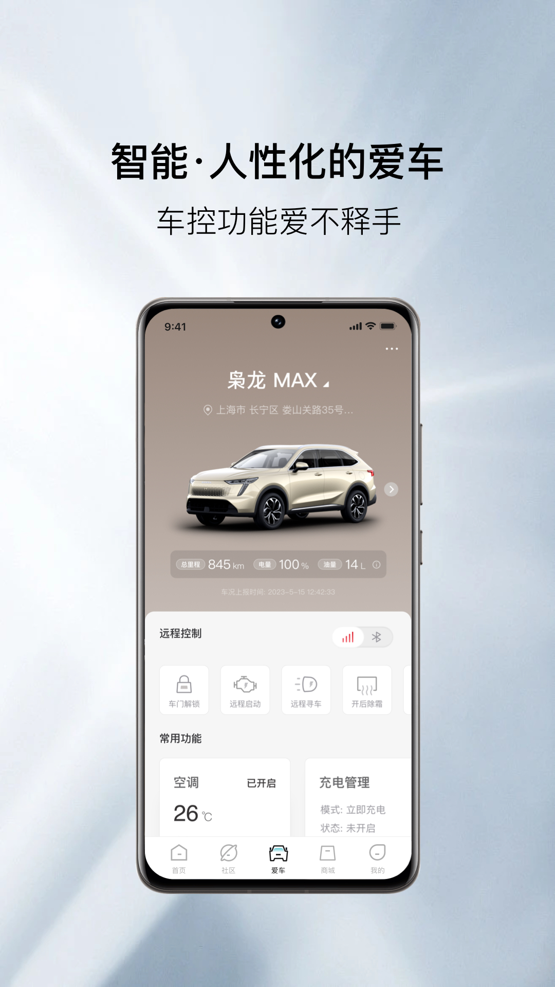 哈弗智家APP一体化汽车生活服务平台截图