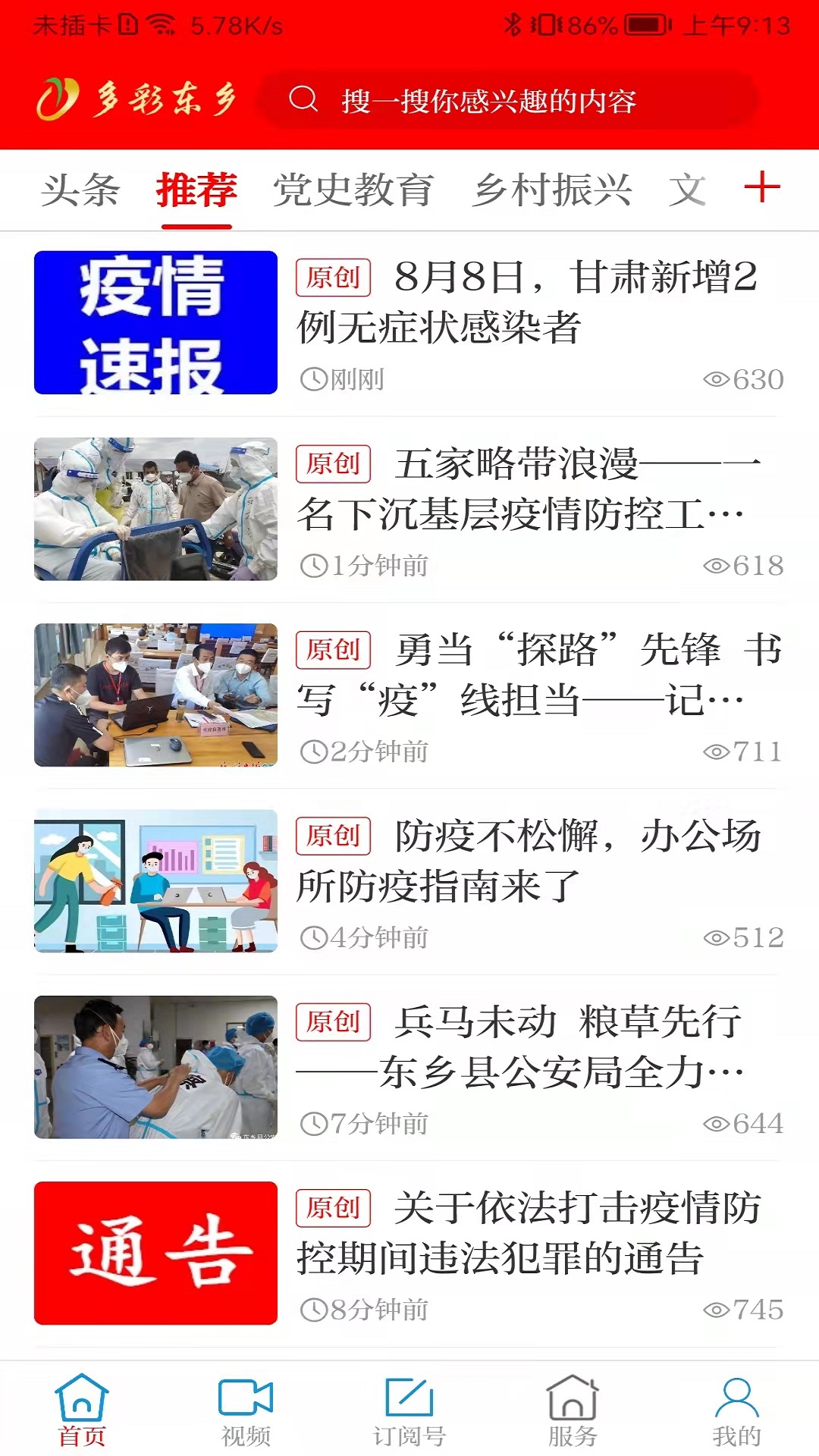 多彩东乡截图