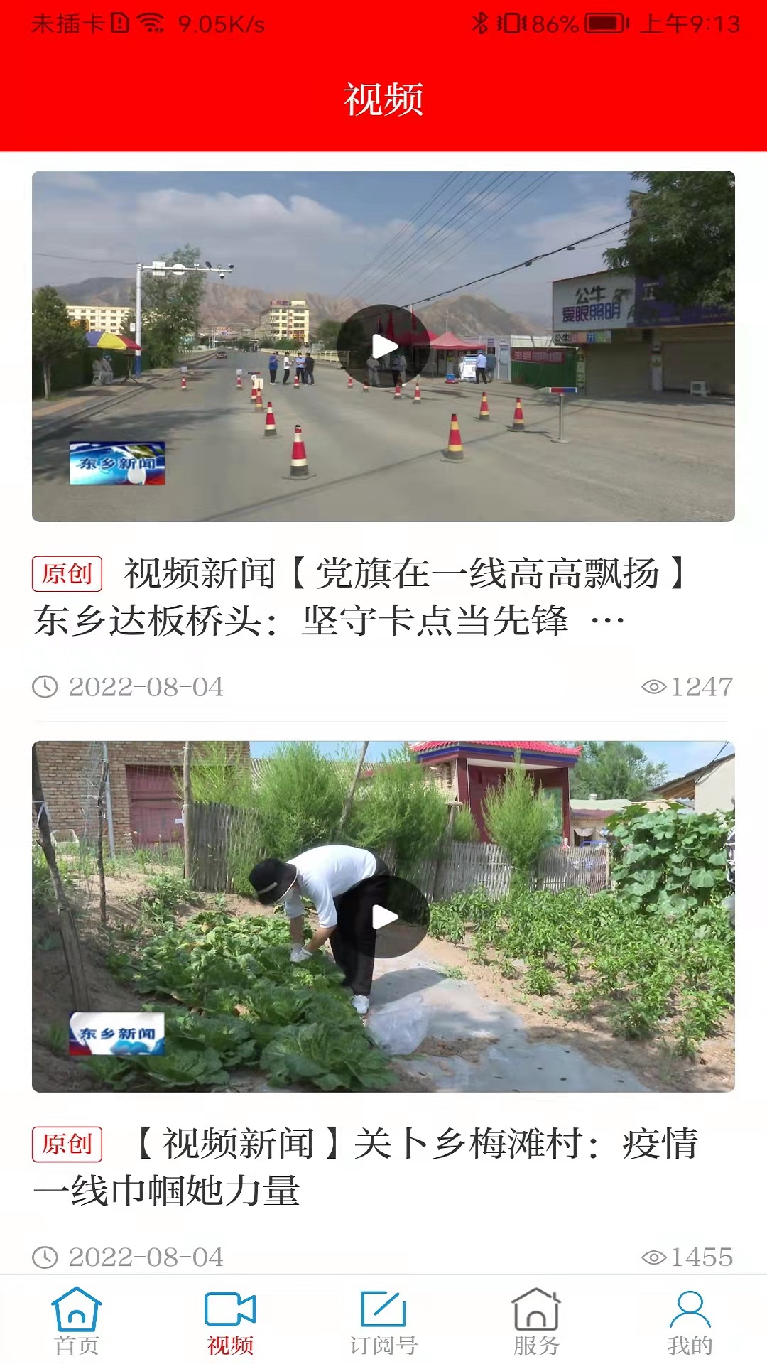 多彩东乡截图