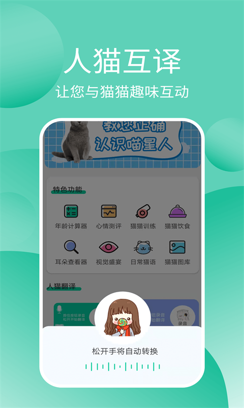 猫猫交流器截图
